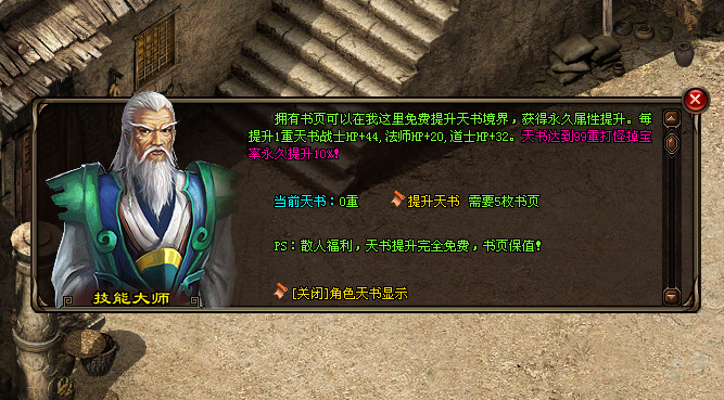 天命神途ol「蟠龙金币三职业」境界满级提升打怪爆率，兰若寺通关奖励海量经验