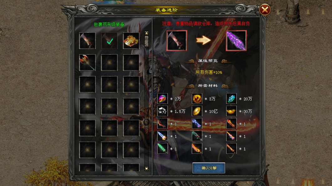 天辰神途「日月星辰」副武锻造随机天赋属性，装备进阶额外套装加成