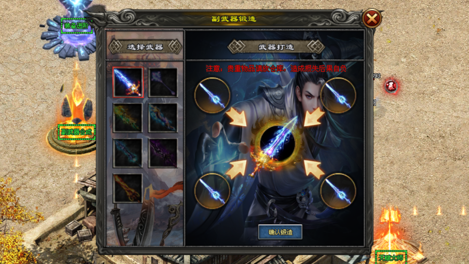 天辰神途「日月星辰」副武锻造随机天赋属性，装备进阶额外套装加成