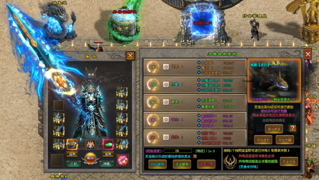 凌天神途3「神游山海」异兽共鸣多种属性加成，神游山海洪荒觉醒元神