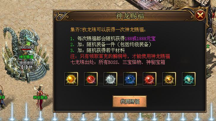 天扬神途「天扬火龙」神龙赐福几率出终级装备，五行炼体满阶可激活物伤减免