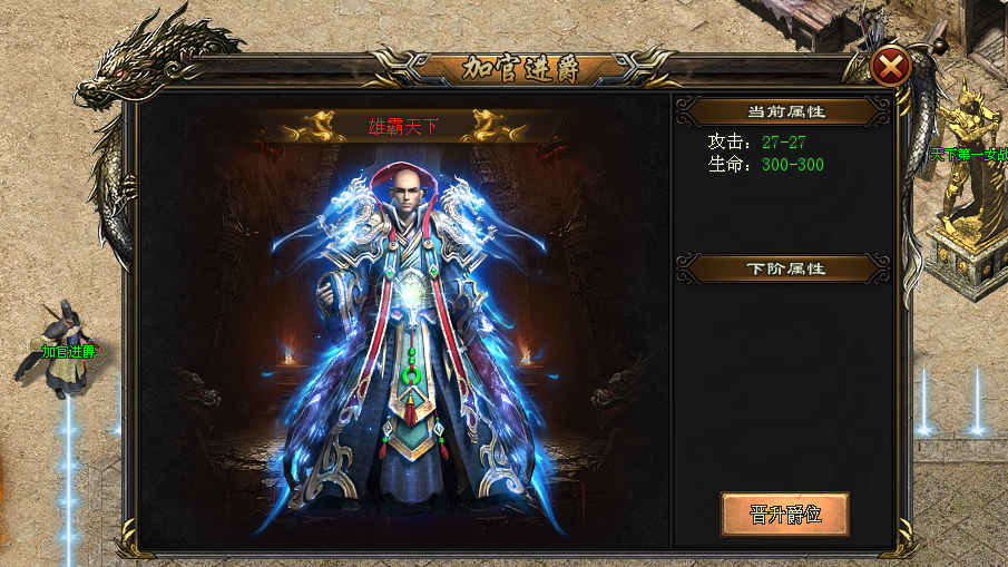 天扬神途「天扬火龙」神龙赐福几率出终级装备，五行炼体满阶可激活物伤减免