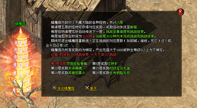 新区〓犀牛九职业〓挑战镇魔塔得珍稀奖励，完成怪物成就领大量货币