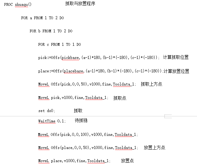 ABB机器人搬运项目程序的分析，这么详细，看完就会了！的图17