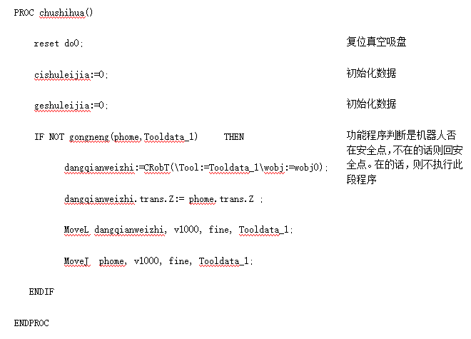 ABB机器人搬运项目程序的分析，这么详细，看完就会了！的图14