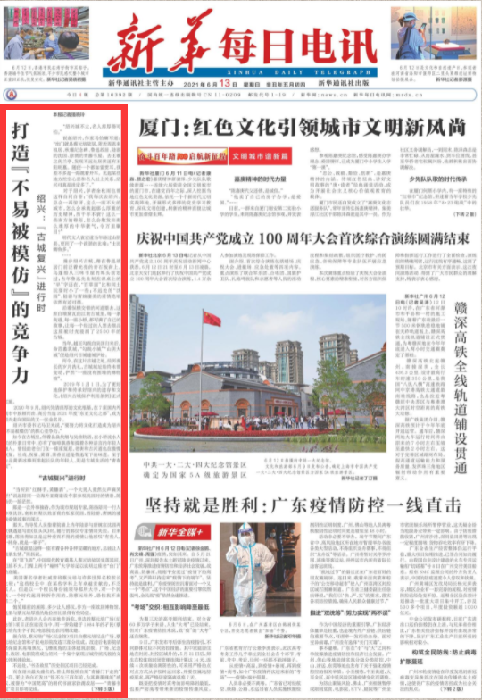 20亚博买球网址21绍兴高光时刻 20亚博买球网址21绍兴高光时刻