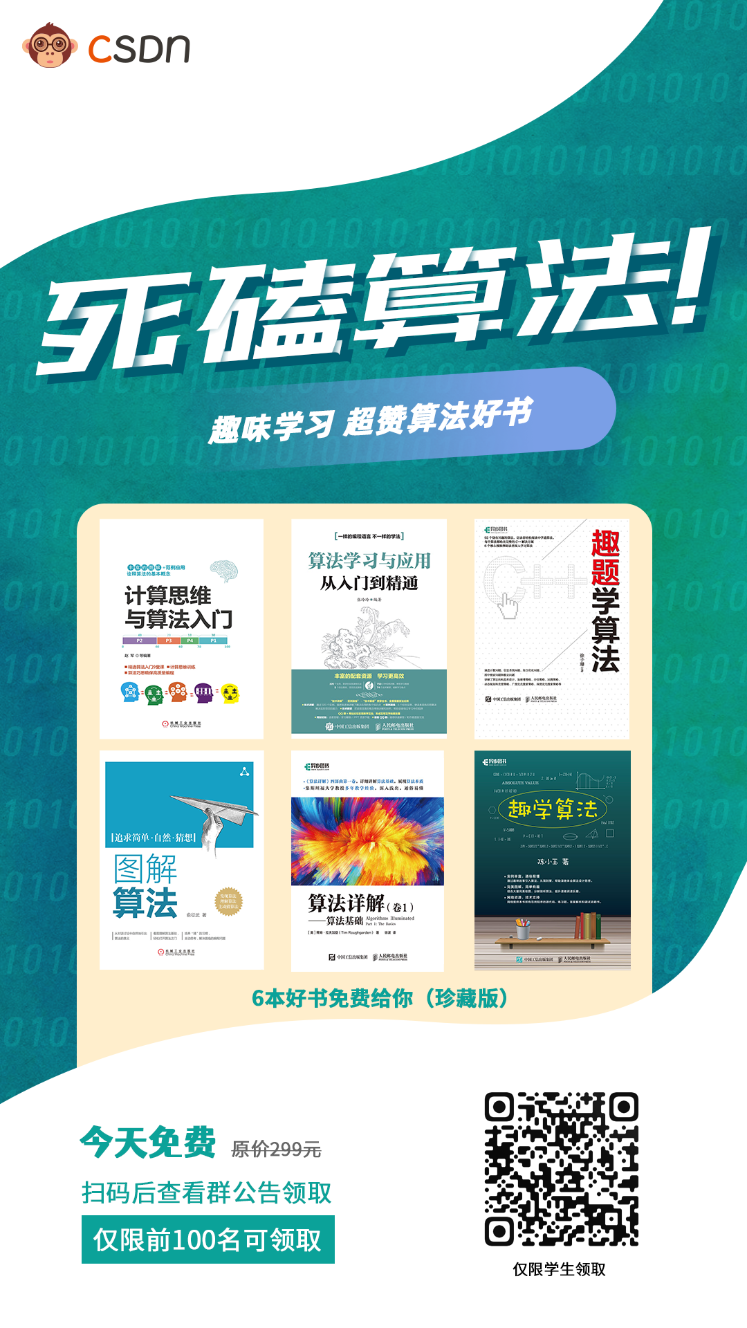 死磕算法！35 篇算法设计实例+6 本超赞好书打包送你