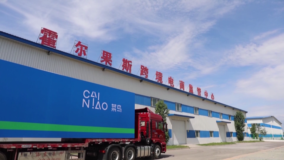 （霍尔果斯跨境电商监管中心）