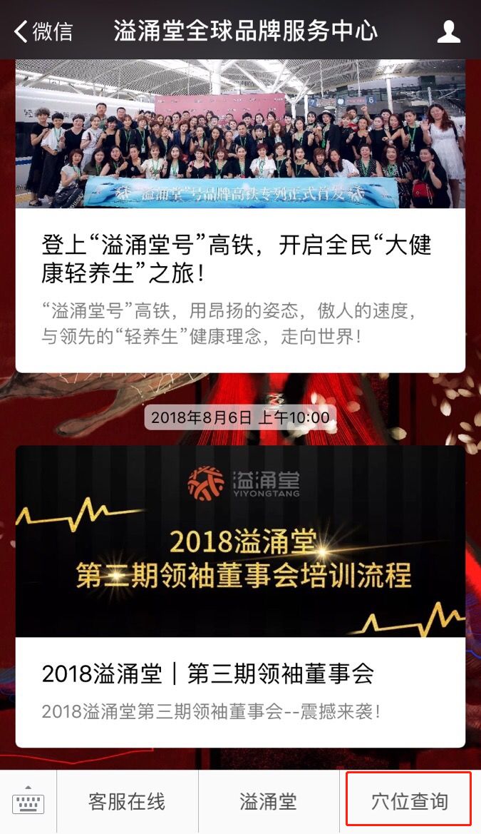 溢涌堂穴位查询系统1 0版本正式上线 溢涌堂酵素海藻冻官网 微信公众号文章阅读 Wemp