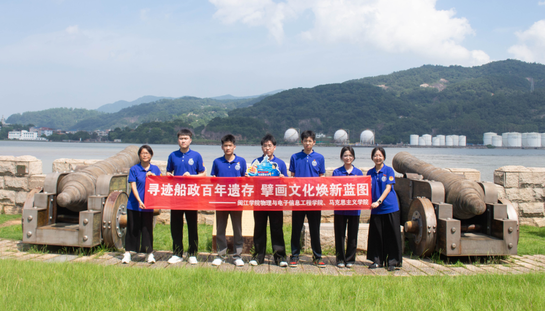 “船政星火研行”实践队.png