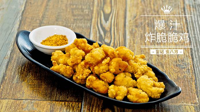 爆汁炸脆脆鸡