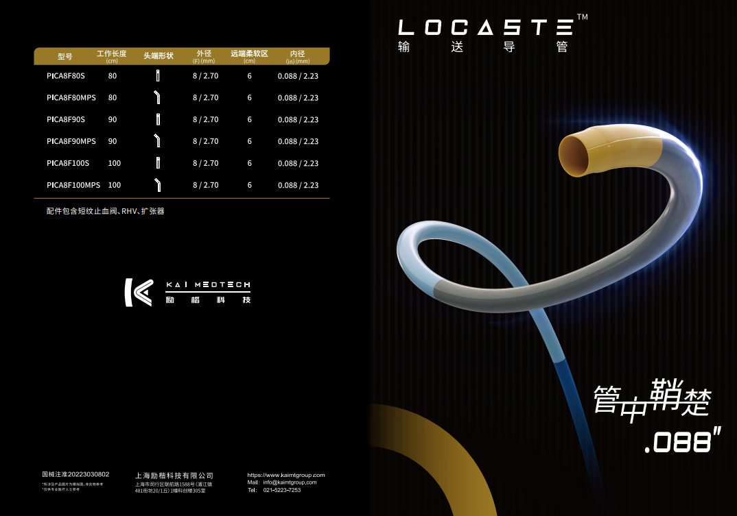 动脉长鞘怎么置入【有励可说】Locaste 088长鞘经左桡治疗左侧锁骨下动脉狭窄一例_https://www.jmylbn.com_新闻资讯_第19张