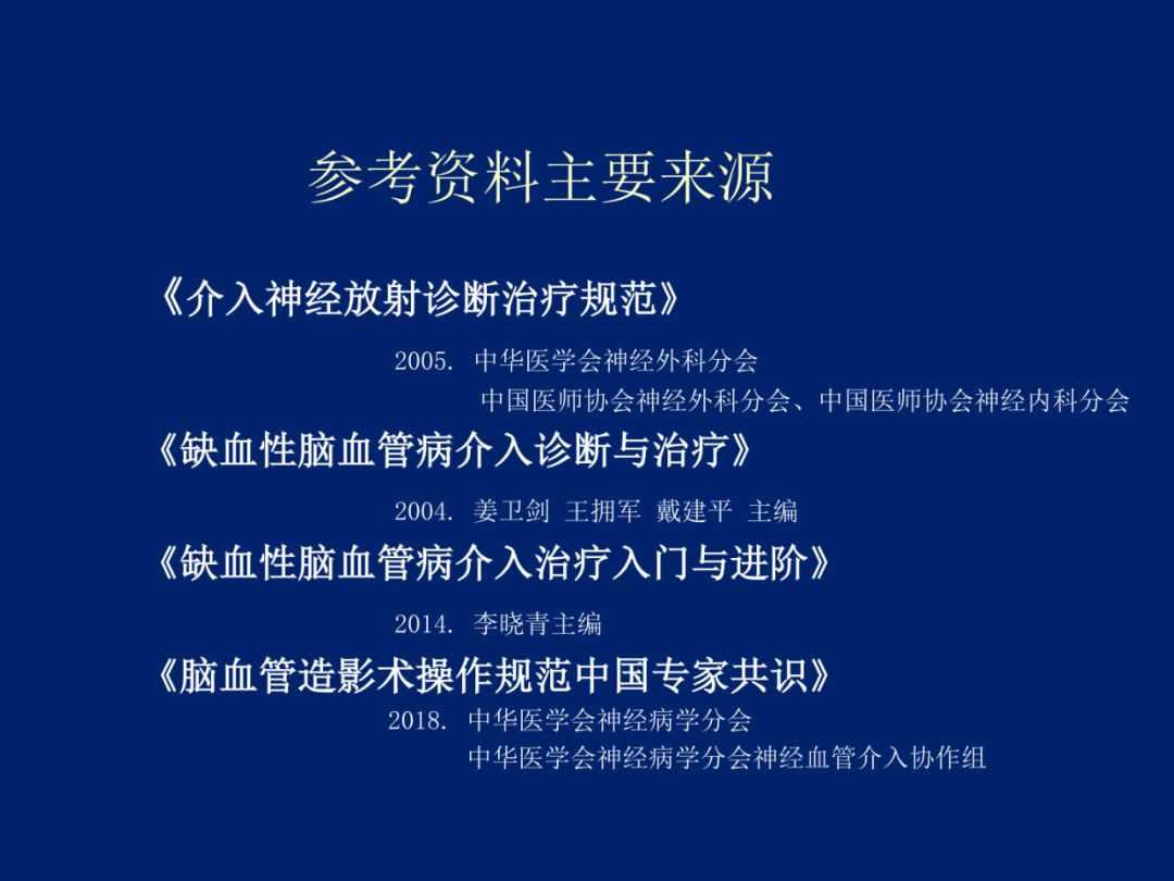 dsa在什么位置注射脑血管造影术操作规范-上海聚慕医疗器械有限公司