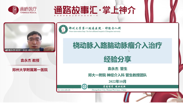 桡动脉鞘怎么读《经桡动脉入路神经介入诊疗中国专家共识》重磅发布！_https://www.jmylbn.com_新闻资讯_第12张