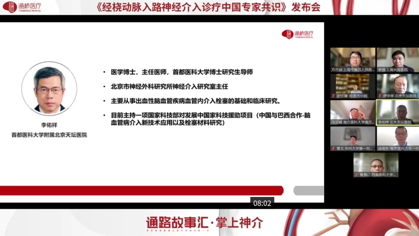 桡动脉鞘怎么读《经桡动脉入路神经介入诊疗中国专家共识》重磅发布！_https://www.jmylbn.com_新闻资讯_第8张