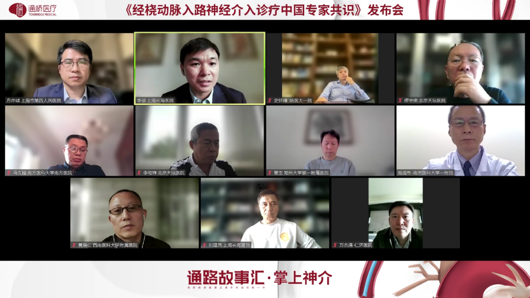 桡动脉鞘怎么读《经桡动脉入路神经介入诊疗中国专家共识》重磅发布！_https://www.jmylbn.com_新闻资讯_第11张