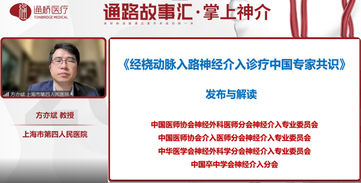 桡动脉鞘怎么读《经桡动脉入路神经介入诊疗中国专家共识》重磅发布！_https://www.jmylbn.com_新闻资讯_第10张
