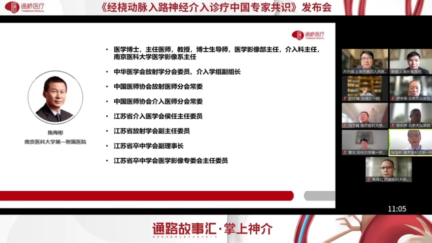 桡动脉鞘怎么读《经桡动脉入路神经介入诊疗中国专家共识》重磅发布！_https://www.jmylbn.com_新闻资讯_第9张