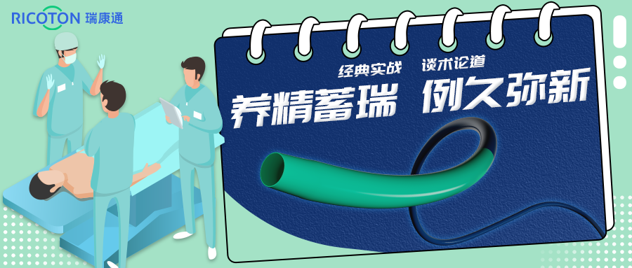 什么叫桡鞘【例久弥新】寻道于桡——瑞康通5.5F Introsky X导管鞘经桡入路治疗颈动脉重度狭窄一例_https://www.jmylbn.com_新闻资讯_第1张