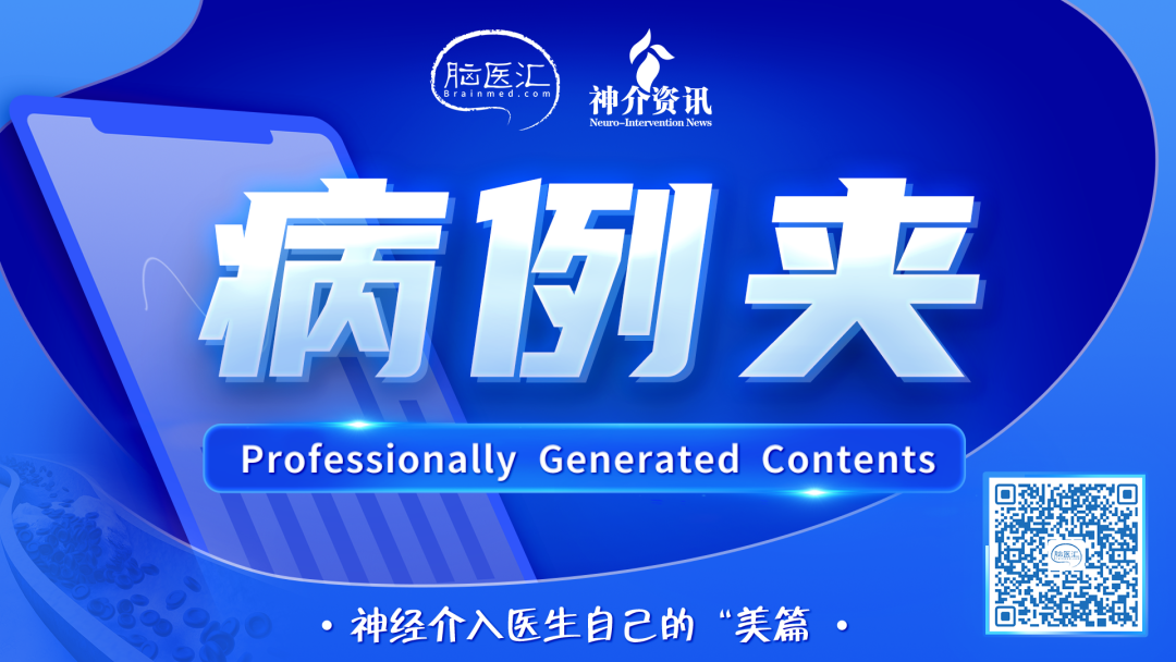 动脉长鞘怎么置入【病例夹】迷走反射的思考一一颈动脉支架置入术后和拔除动脉鞘后迷走反射中西医结合应对策略_https://www.jmylbn.com_新闻资讯_第1张