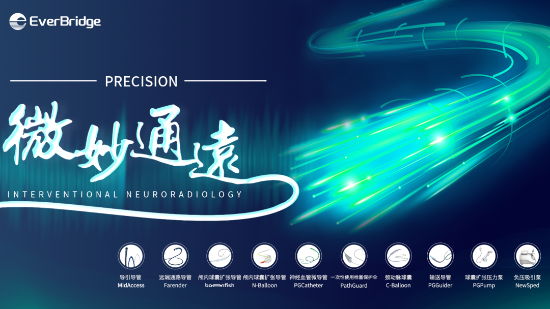 血管鞘组是什么【微妙通远】霍晓川、白晋、邴迎林：谱高PGGuider™导管鞘组联合SmartPioneer™在右侧大脑中动脉重度狭窄中应用一例_https://www.jmylbn.com_新闻资讯_第1张