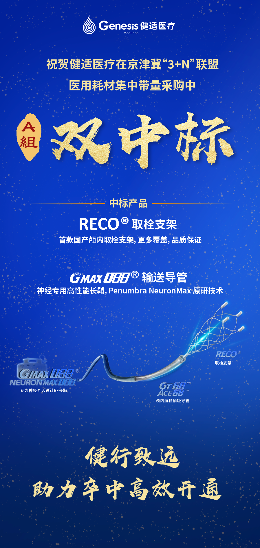 颅内支架有哪些品牌健适新品上市，神经介入创新之路走得很快很稳_https://www.jmylbn.com_新闻资讯_第8张