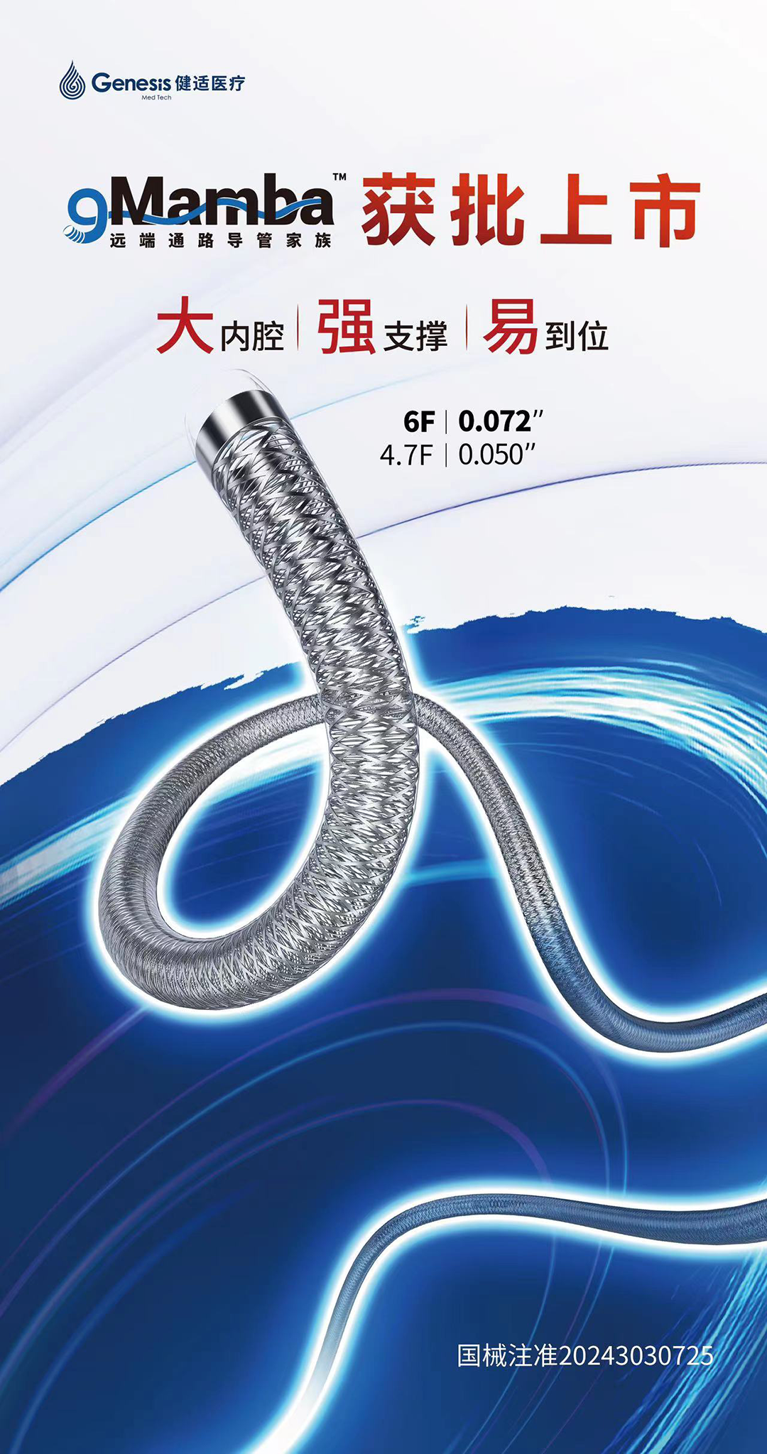 颅内支架有哪些品牌健适新品上市，神经介入创新之路走得很快很稳_https://www.jmylbn.com_新闻资讯_第1张