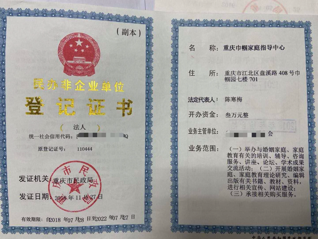 主营家庭教育培训的民办非企业单位登记证书,能够使用「在线教育」