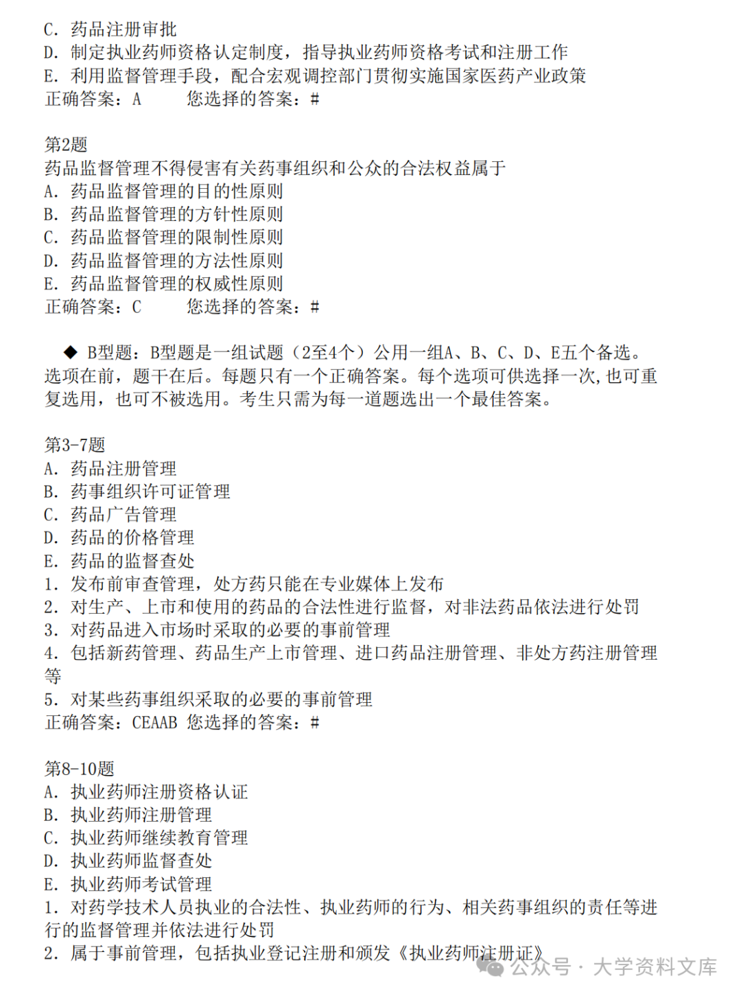 药物学管理法规考试题库