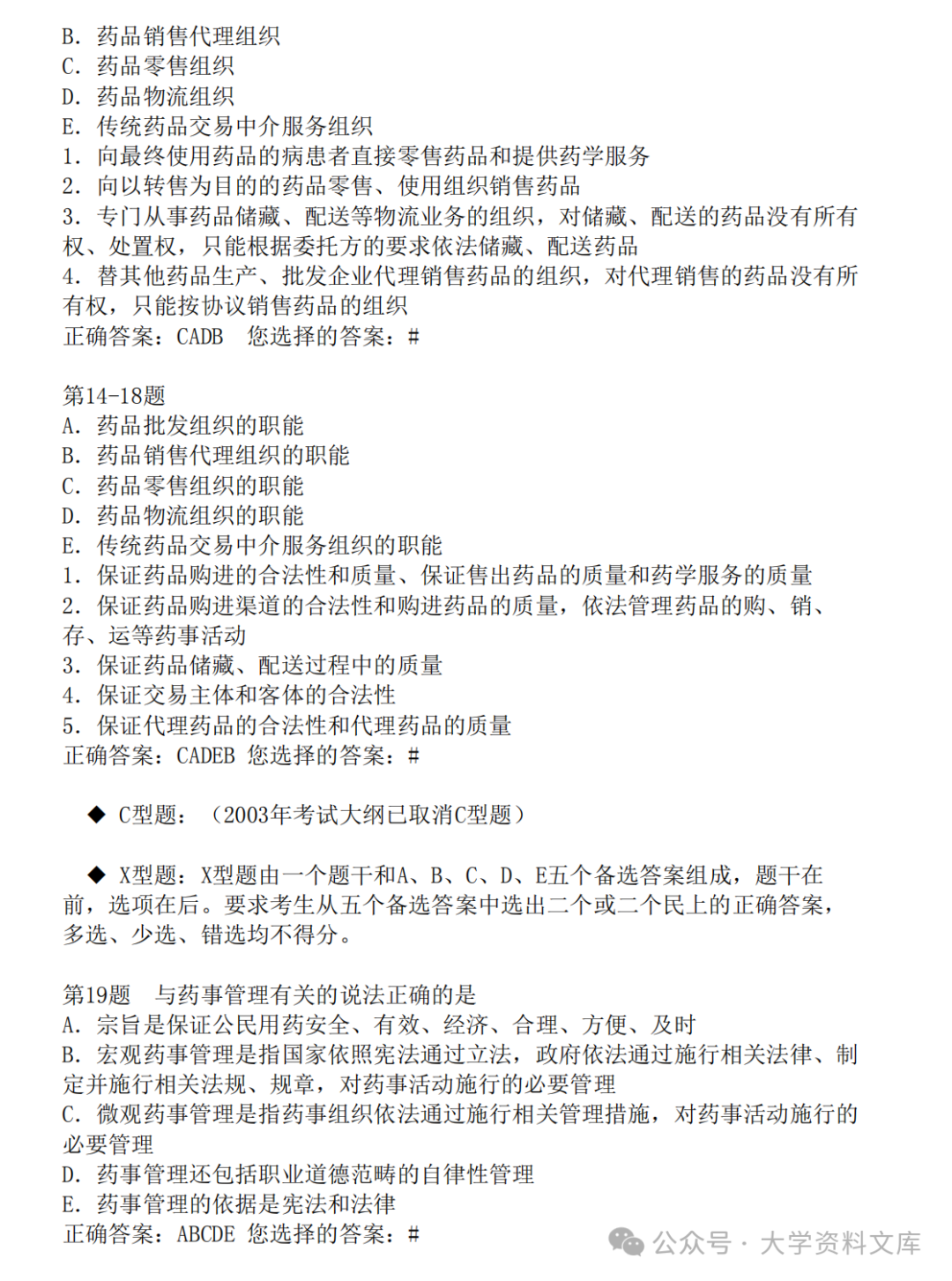 药物学管理法规考试题库