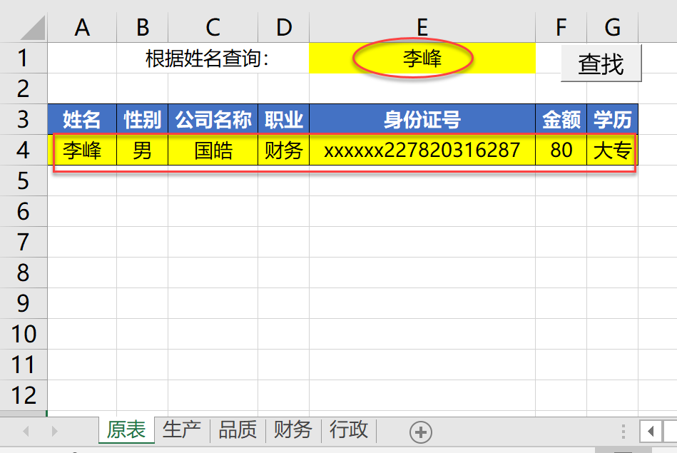 别再用vlookup函数了 查找4个表格它更简单 Excel不加班微信公众号文章