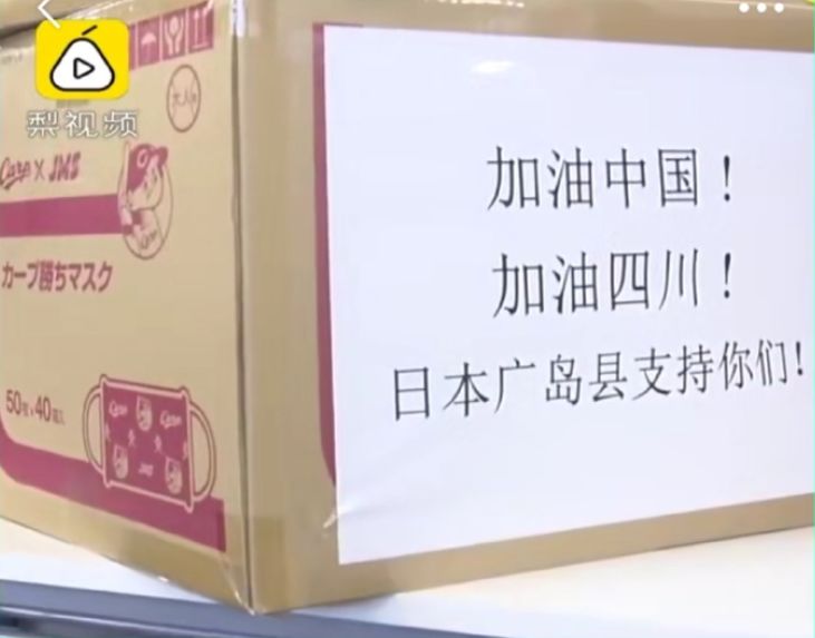 “山川异域，风月同天！”日本多地城市倾尽全力援助中国（组图） - 9