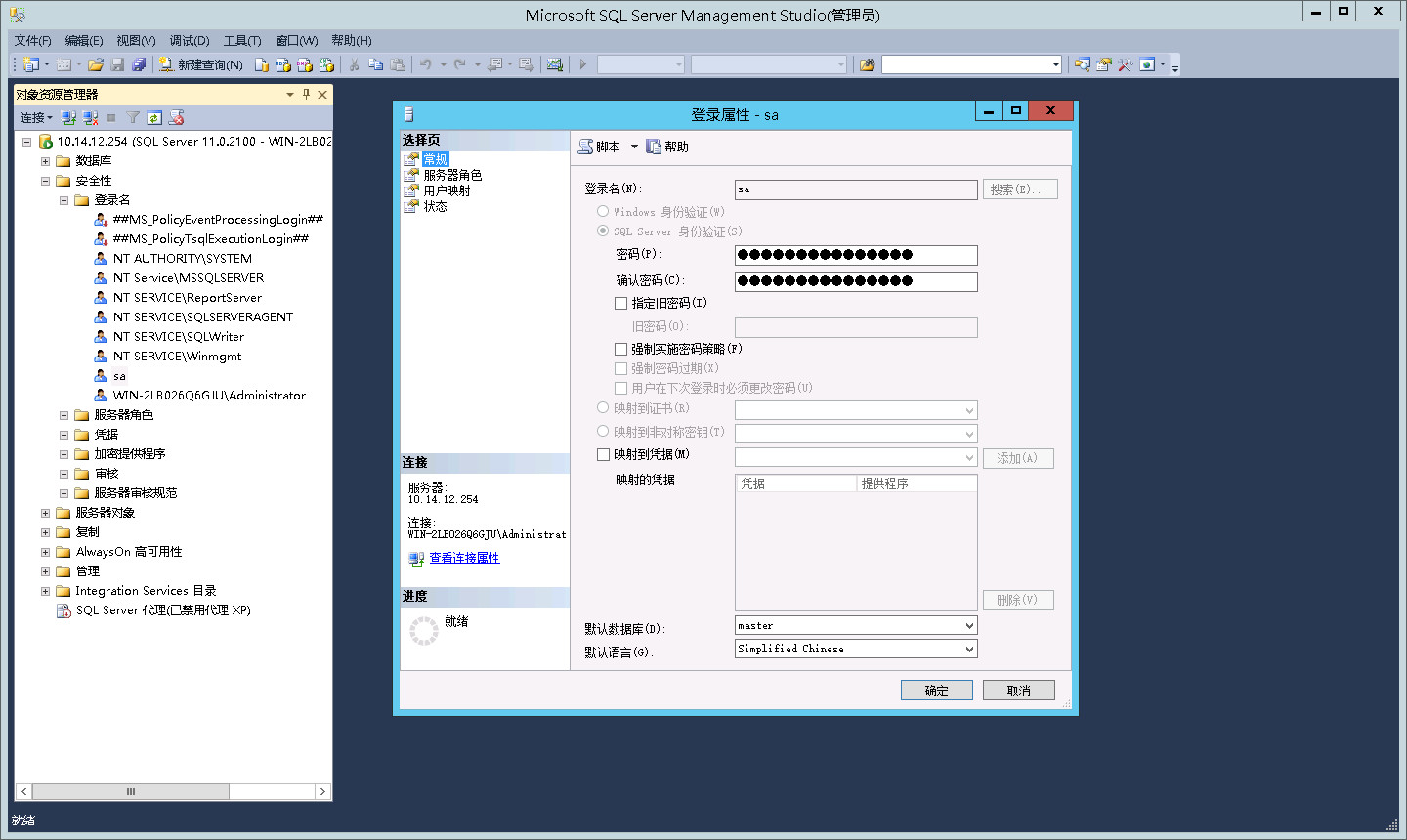 设置sa用户密码