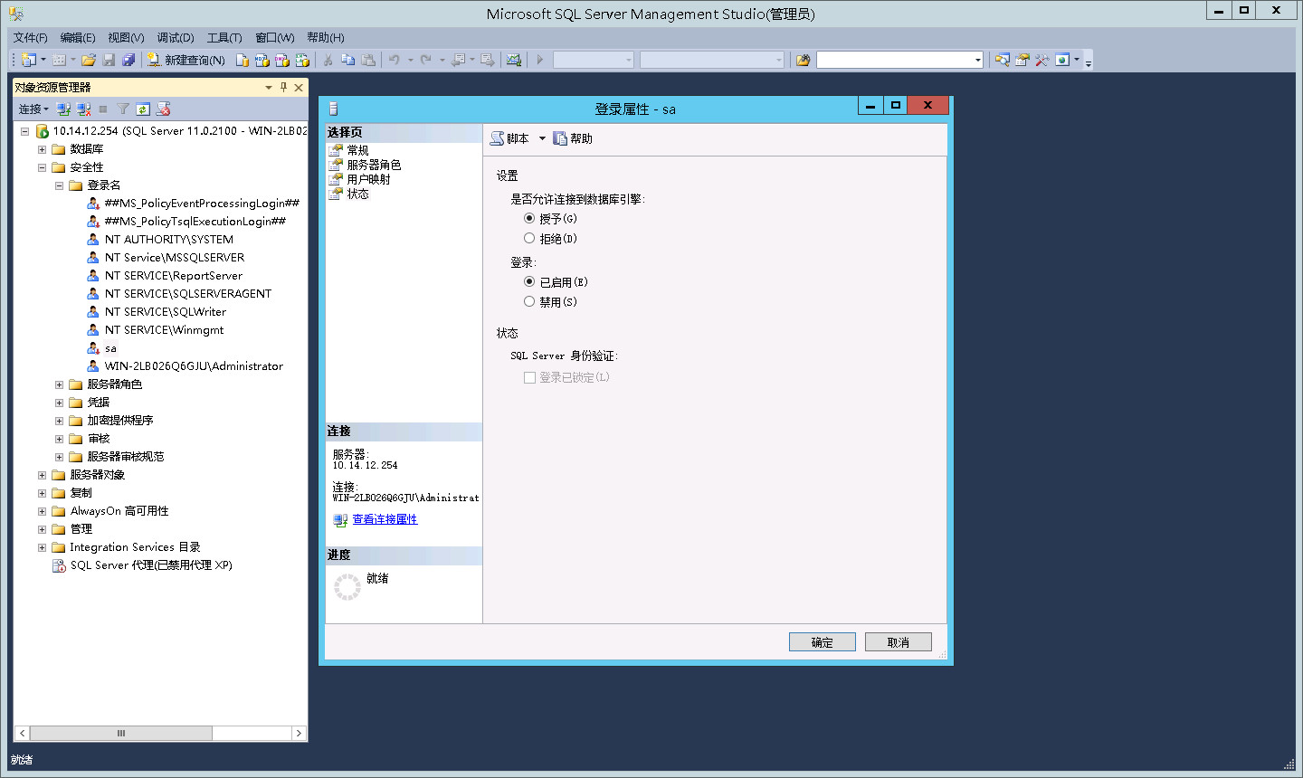 设置sa用户授权
