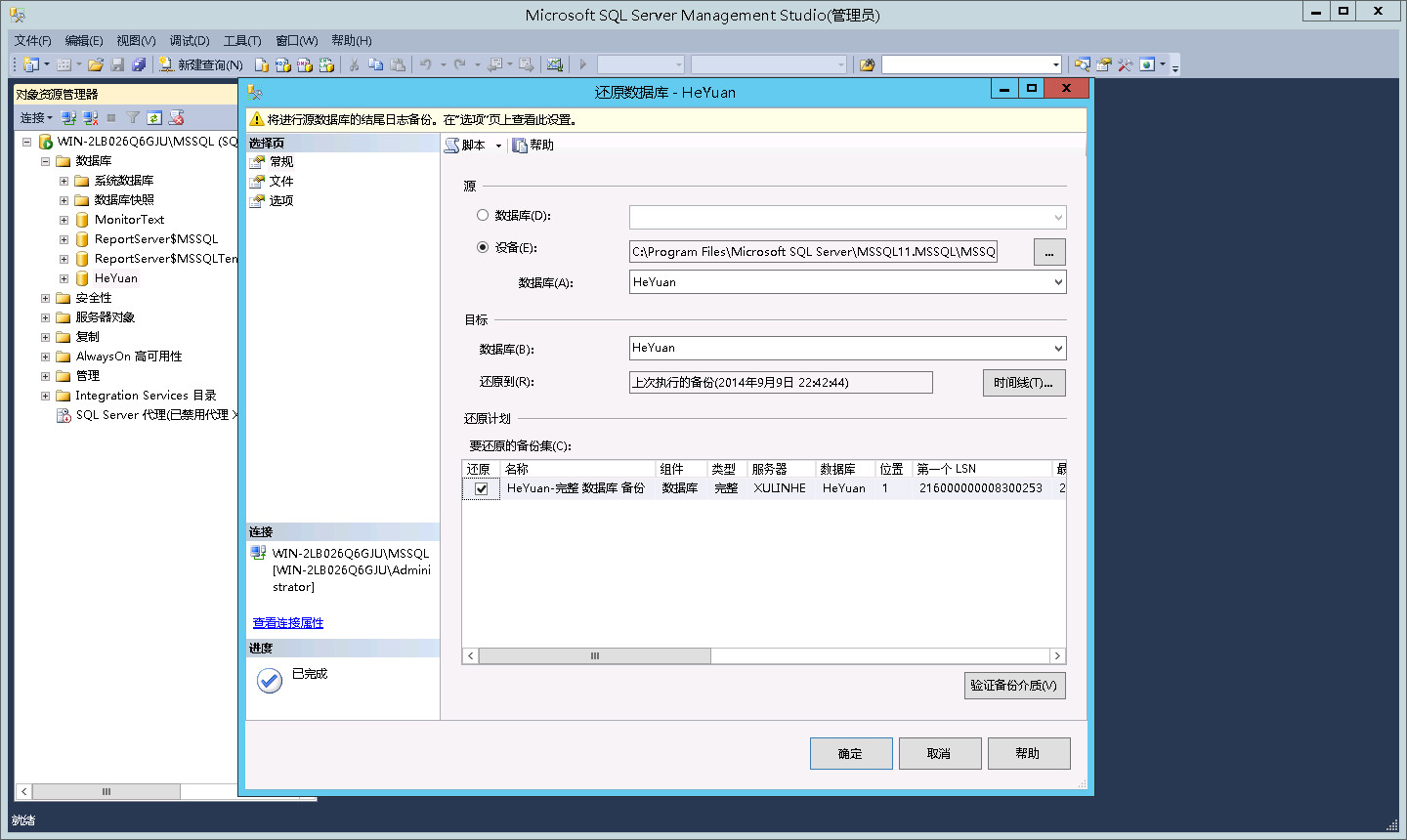 选择还原的文件