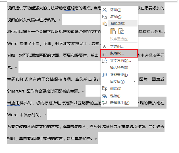 word怎么调间距行高_word如果调行间距_word行间距在哪里调