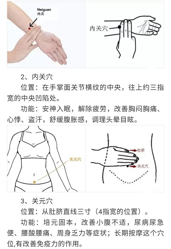 养生保健人体免疫力自我增升之法中医穴位按摩