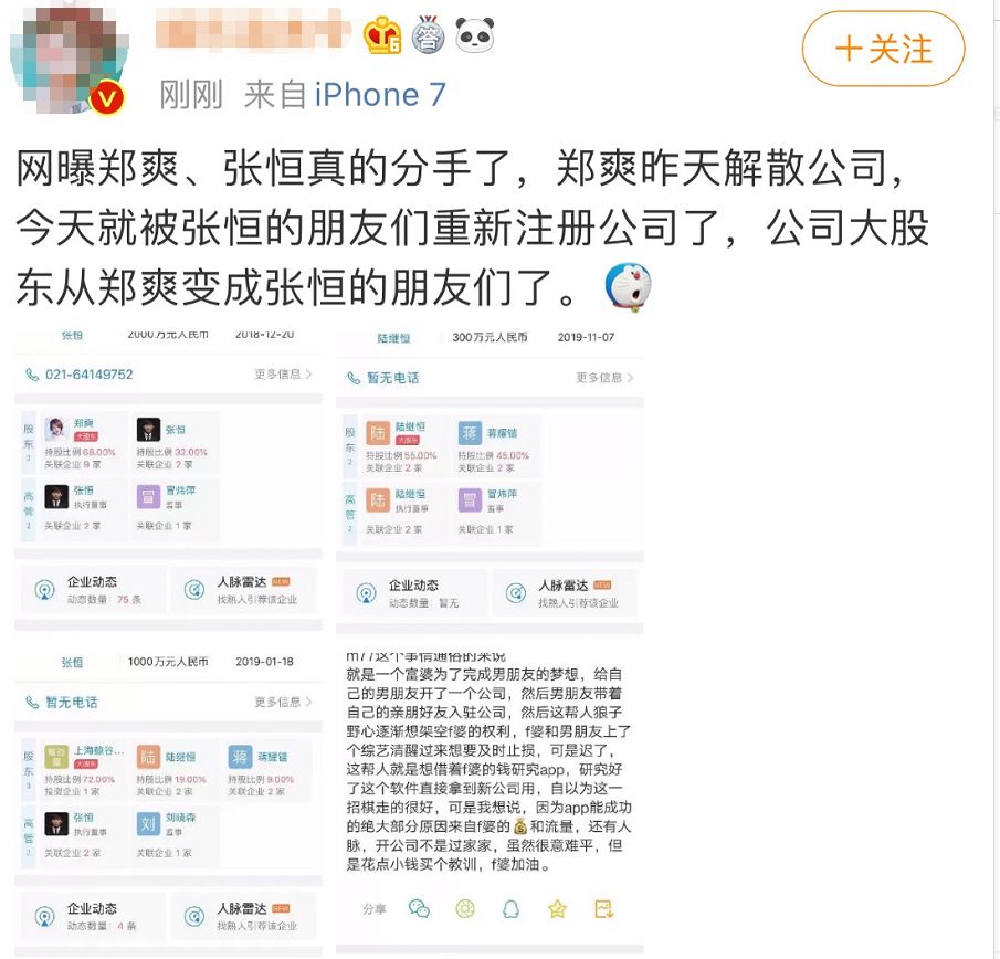 鄭爽把戀愛綜藝變分手秀？她更該看懂親手刨的那些坑 情感 第47張