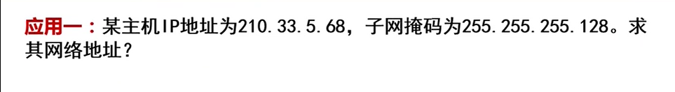 ip地址和子网掩码_ip地址子网掩码主机地址_ip地址子码掩码