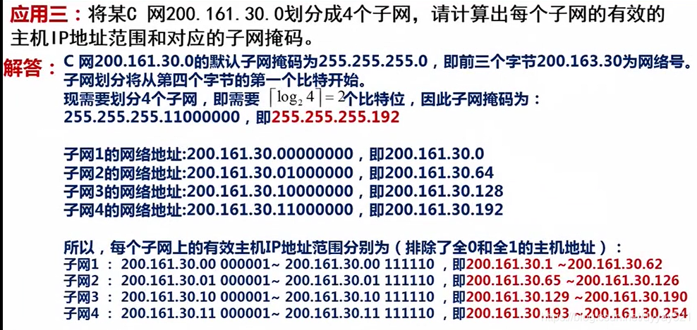 ip地址和子网掩码_ip地址子网掩码主机地址_ip地址子码掩码