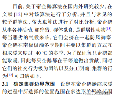 【机器人栅格地图】基于帝国企鹅、粒子群、遗传算法求解机器人栅格地图路径规划及避障问题附matlab代码