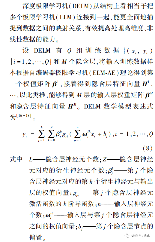 【DELM回归预测】基于人工蜂群算法改进深度学习极限学习机ABC-DELM实现数据回归预测附matlab代码