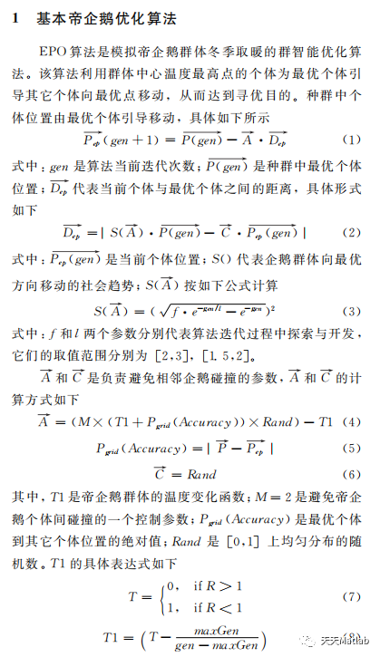 基于企鹅优化算法的航空调度问题附matlab代码 阿里云开发者社区