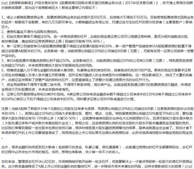 交易所新规严格限制股票质押 你会不会中枪？