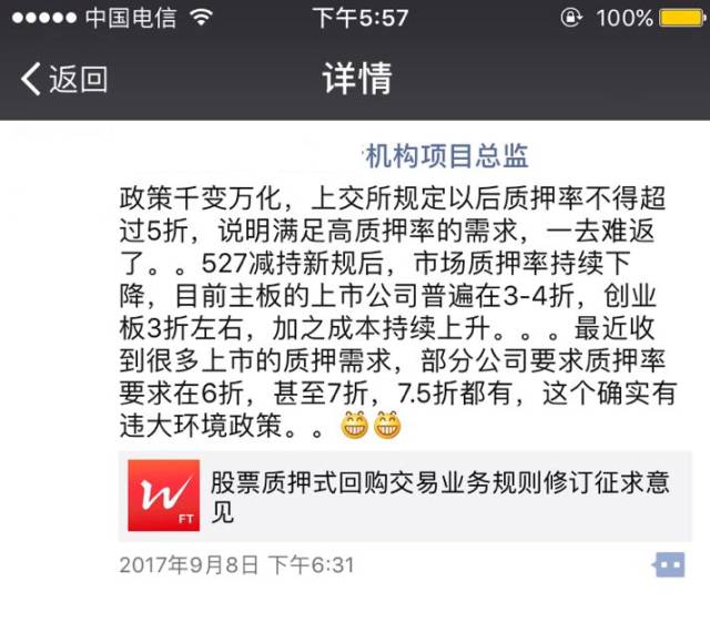 交易所新规严格限制股票质押 你会不会中枪？