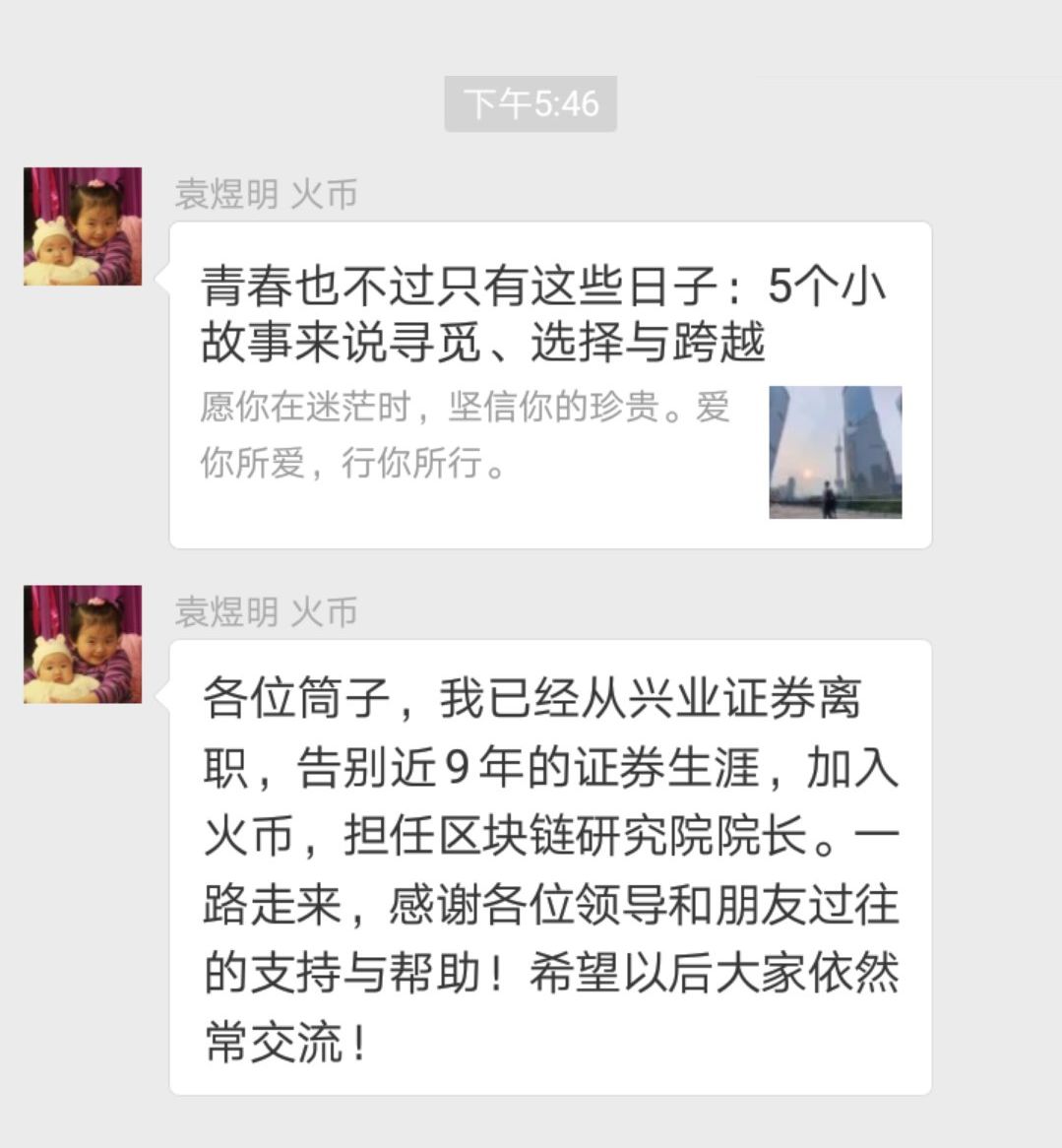 告别陆家嘴，证券业精英投身程序员主宰的区块链