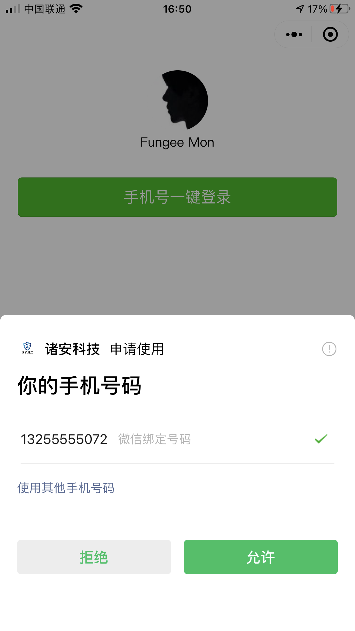 微信手机号授权跳转页面问题