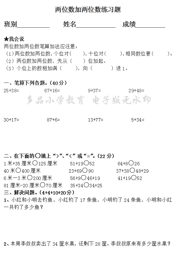 小学数学二年级两位数加两位数 基础不能丢 二年级语文数学习题 微信公众号文章阅读 Wemp