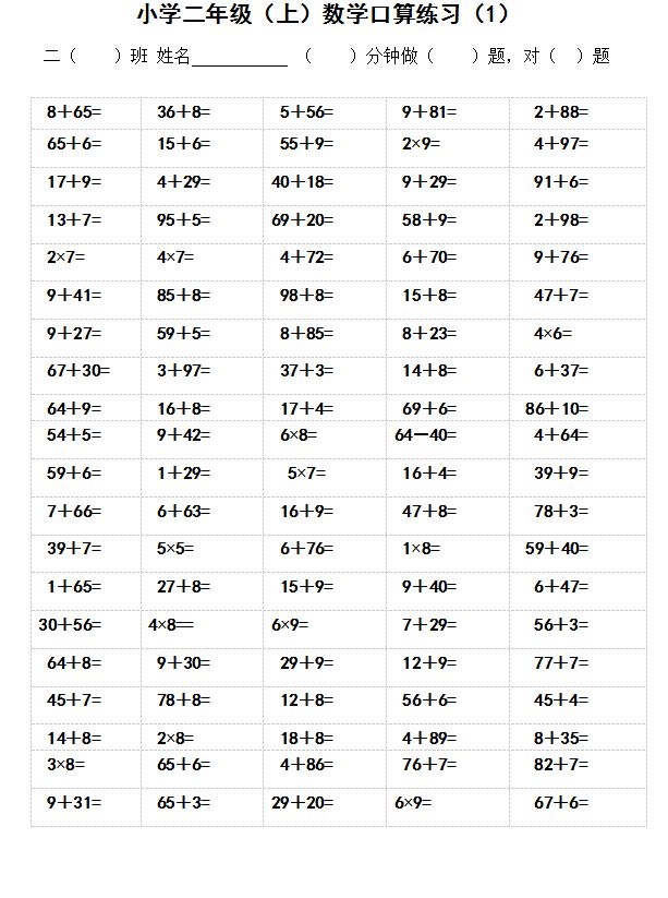 小学二年级 上 数学口算练习题 二年级数学题 微信公众号文章阅读 Wemp