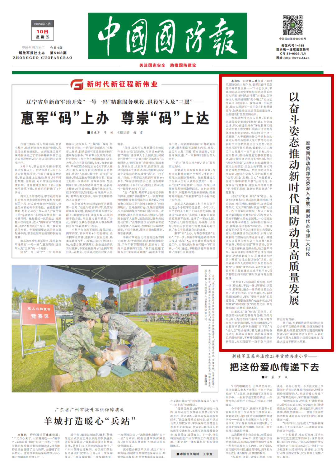 中国国防报丨以奋斗姿态推动新时代国防动员高质量发展